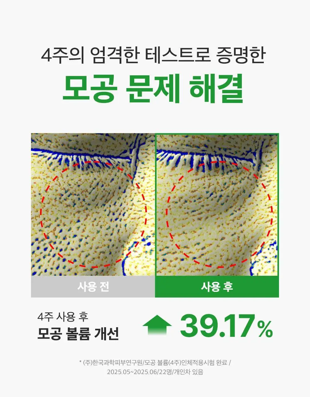 [포켓몬 에디션/화잘먹크림] 성분에디터 그린토마토 NMN 포어 리프팅 크림 50ml 더블 기획 (+포켓몬 키링+스티커) 상세페이지 25